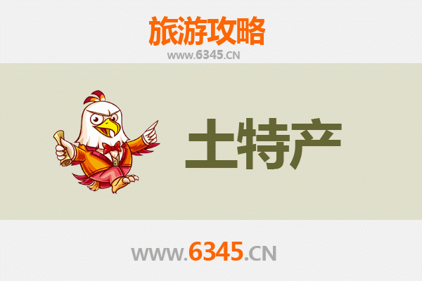 陵水本号镇旅游必带土特产推荐 | 资深博主精选攻略